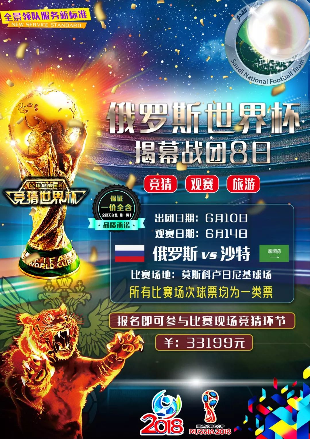 好万全准